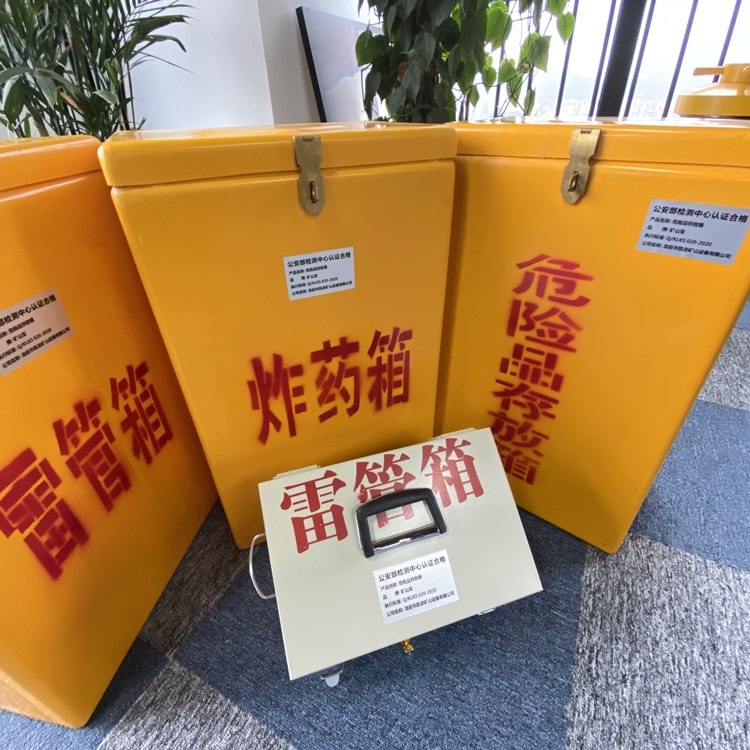 玛曲火工品存放箱 手提式雷管炸药箱的材质特性与标准规格解析